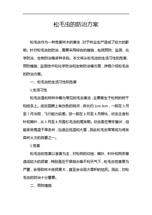 松毛虫的防治方案