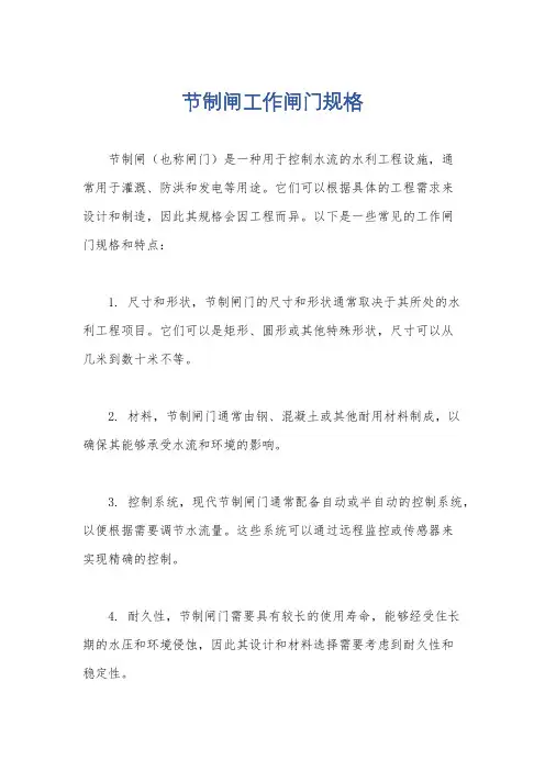 节制闸工作闸门规格