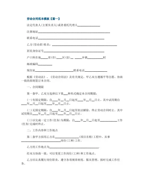 2021劳动合同范本样本模板