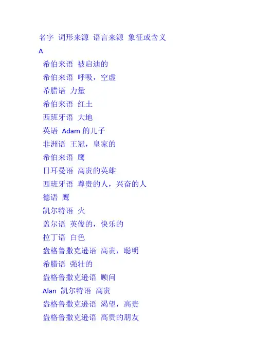 各种英文名意思