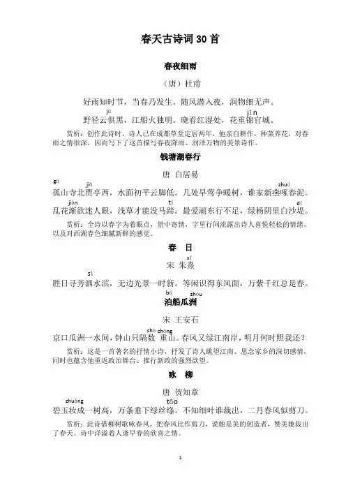 关于春天的30首古诗