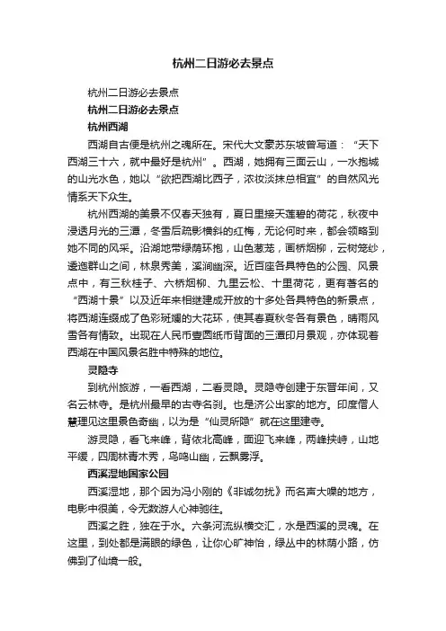 杭州二日游必去景点