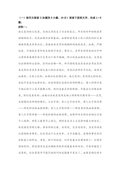 实用类文本费孝通《乡土中国》宋丽娜《乡土社会的人情与人情秩序》阅读练习及答案