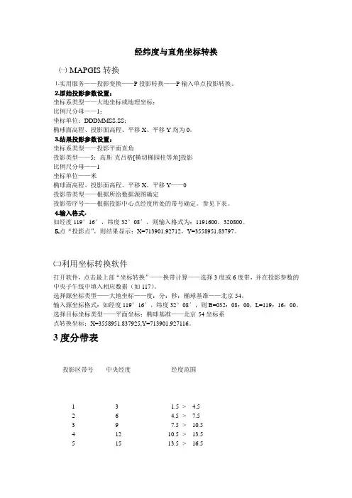经纬度与直角坐标转换(MAPGIS转换)