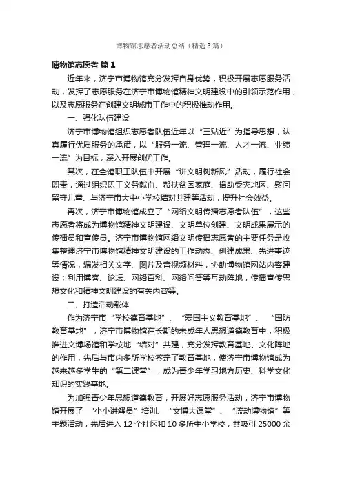 博物馆志愿者活动总结（精选3篇）