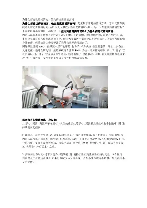 为什么都建议药流清宫,做完药流需要清宫吗？