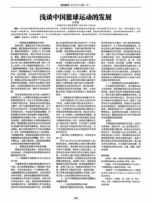 浅谈中国篮球运动的发展