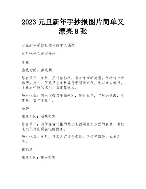 2023元旦新年手抄报图片简单又漂亮8张