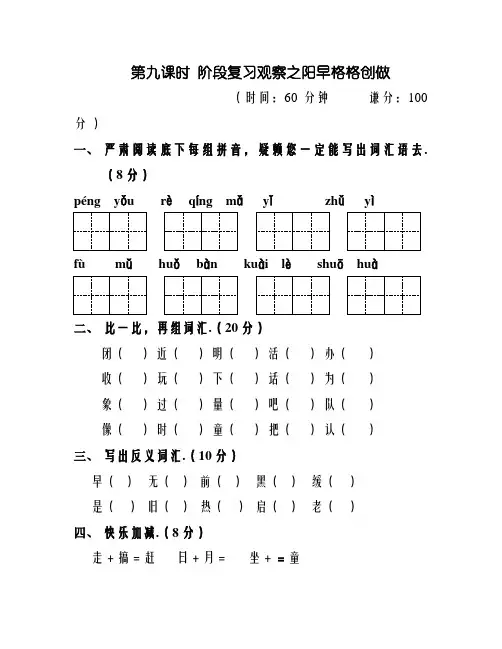 小学语文一年级升二年级练习题【巩固提升版】