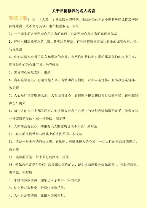 关于品德修养的名人名言