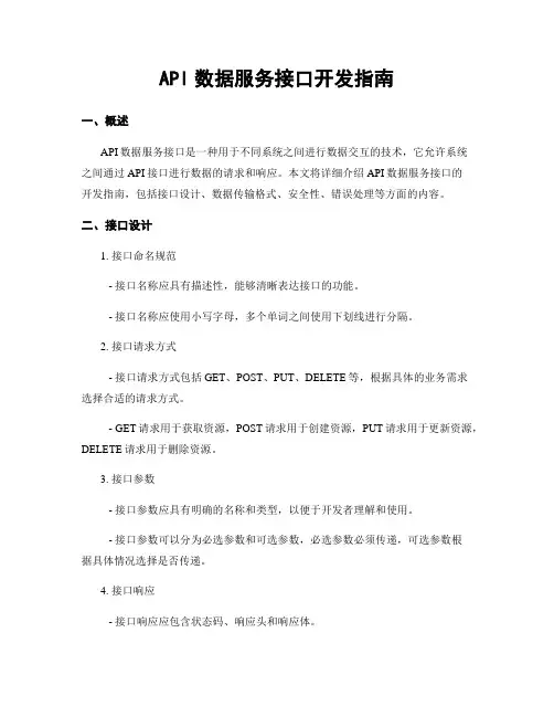 API数据服务接口开发指南