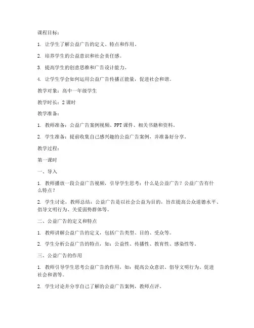 公益广告课程教案模板范文