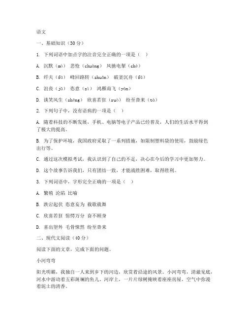 中考第一次模拟考试卷语文