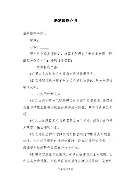 基建维修合同