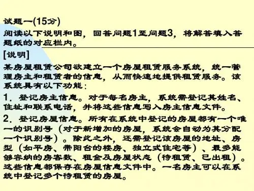 软件设计师的下午考试模拟题和答案