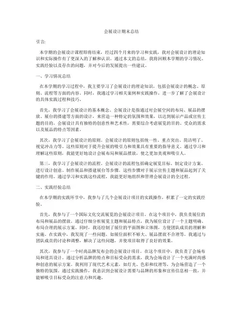 会展设计期末总结