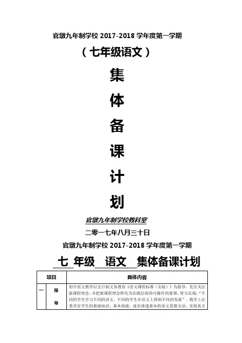 七年级语文第一次集体备课计划与记录