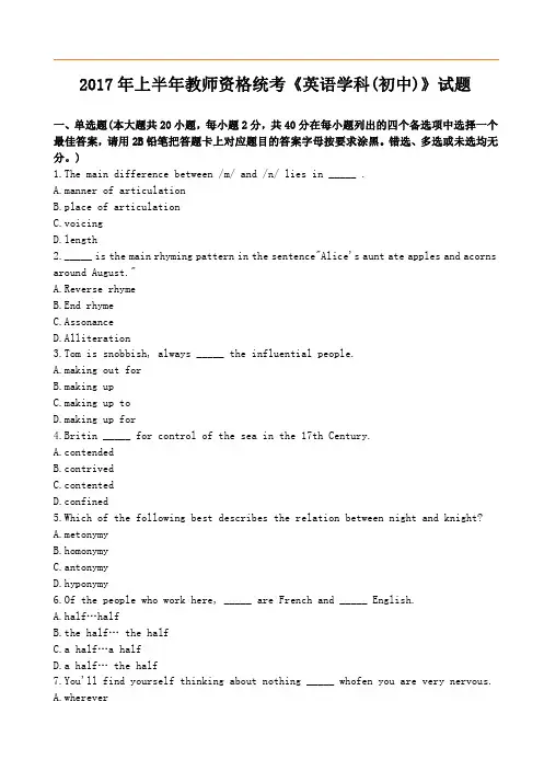 2017年上半年教师资格考试《初中英语》真题