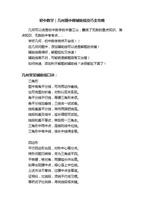 初中数学｜几何题中做辅助线技巧全攻略