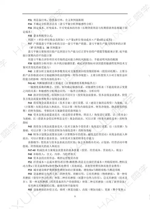 徐蓉 一级建造师 建设工程经济 冲刺串讲 (2)工程经济2