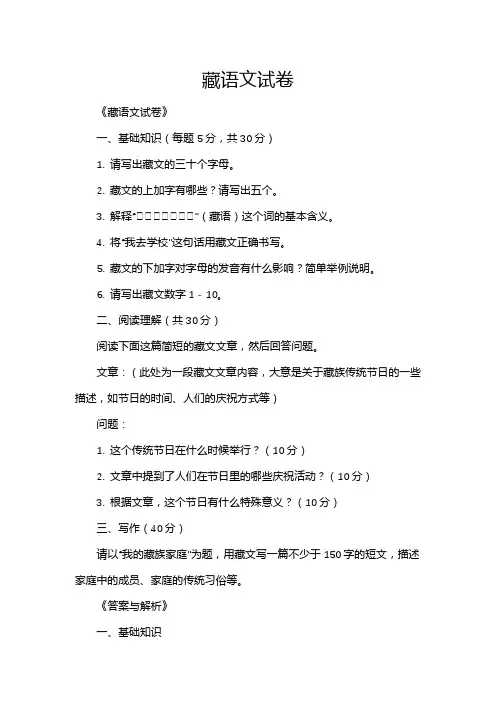 藏语文试卷