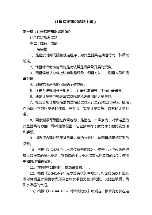 计量检定知识试题（题）
