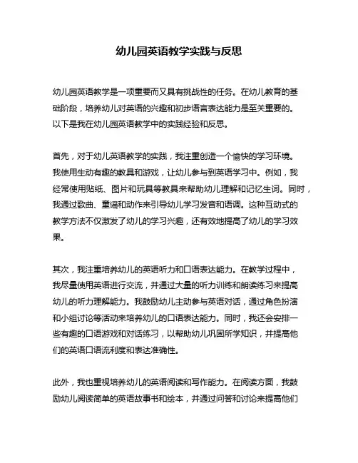 幼儿园英语教学实践与反思