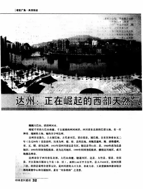 达州：正在崛起的西部天然气能源化工基地