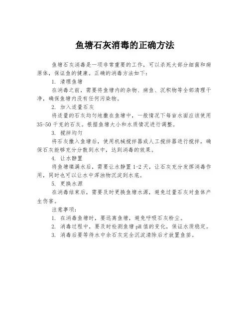 鱼塘石灰消毒的正确方法