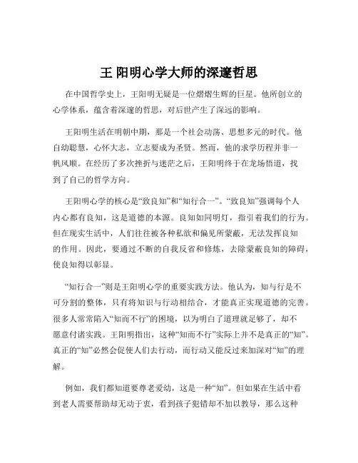 王 阳明心学大师的深邃哲思