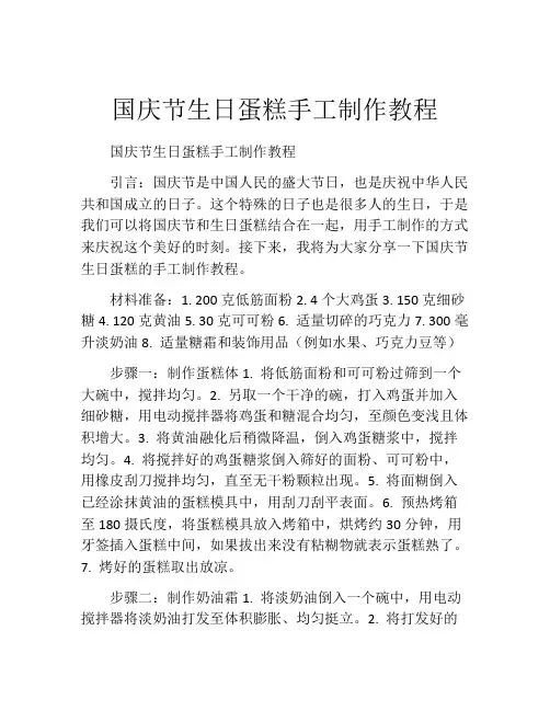国庆节生日蛋糕手工制作教程