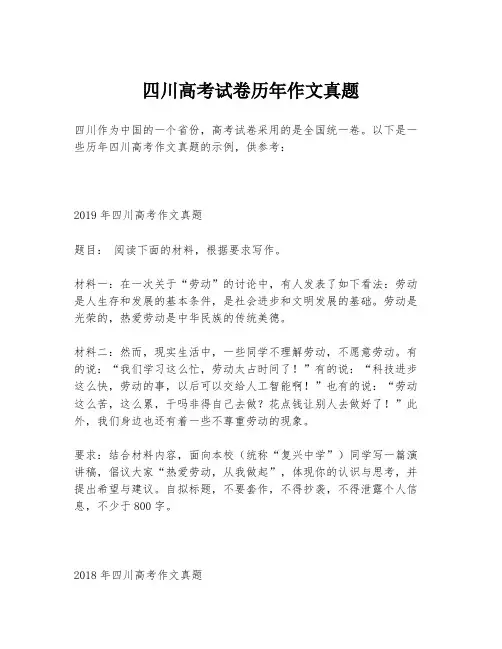四川高考试卷历年作文真题