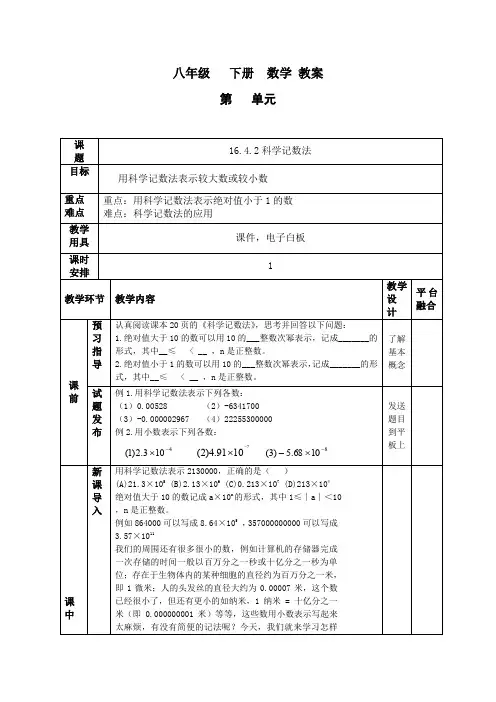 新华东师大版八年级数学下册《16章 分式  16.4 零指数幂与负整数指数幂  科学记数法》教案_2