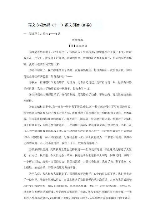  中考语文专题：散文阅读(B卷)【含答案解析】