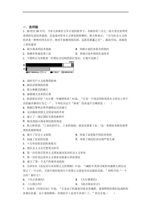 【典型题】中考九年级历史下第三单元第一次世界大战和战后初期的世界模拟试题(及答案)(1)