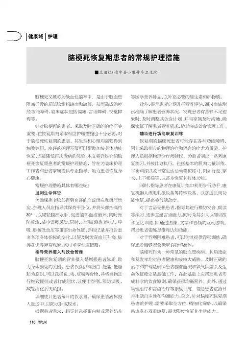 脑梗死恢复期患者的常规护理措施
