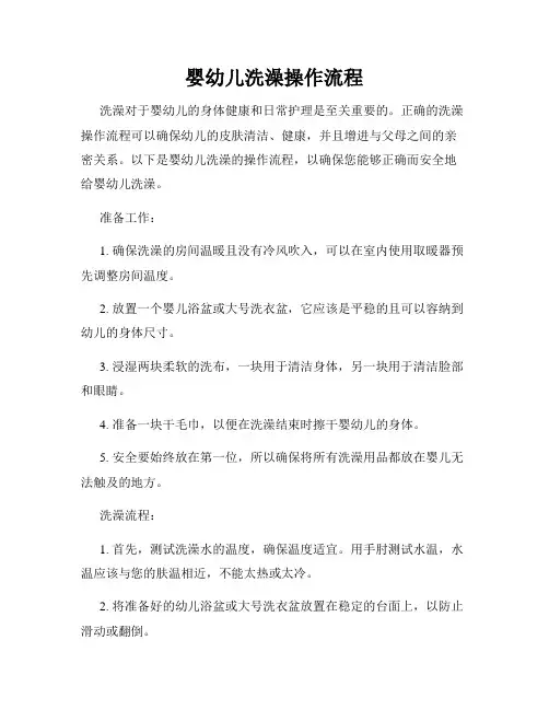 婴幼儿洗澡操作流程