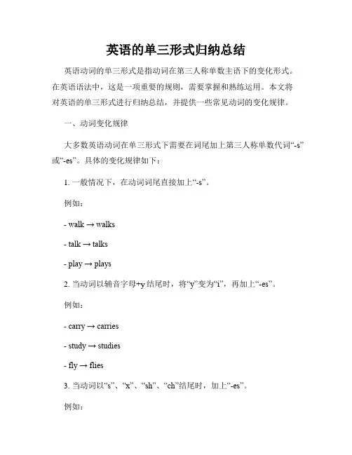 英语的单三形式归纳总结