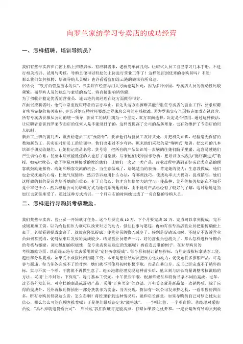 向罗兰家纺学习专卖店的成功经营