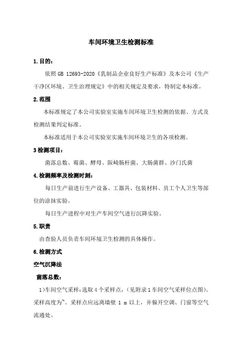 车间环境卫生检测标准doc