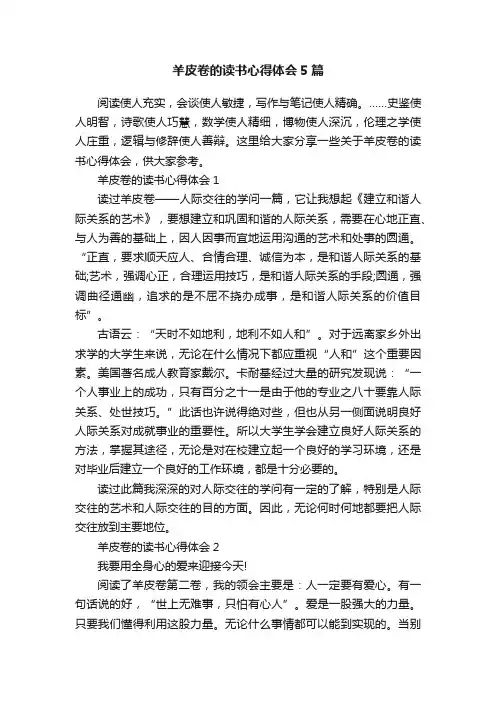 羊皮卷的读书心得体会5篇