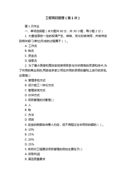 工程项目管理（第1次）