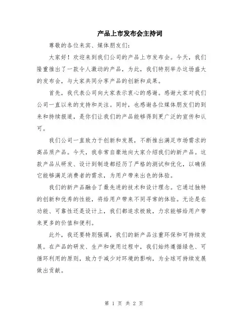 产品上市发布会主持词