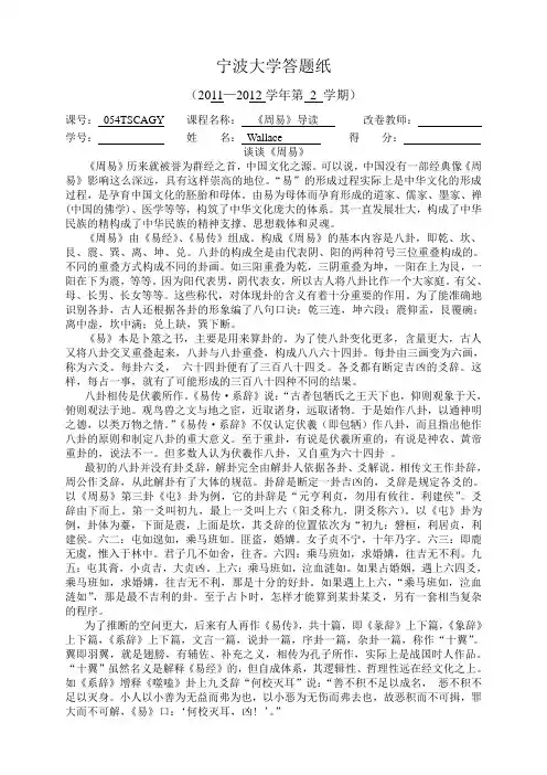 《周易》导读