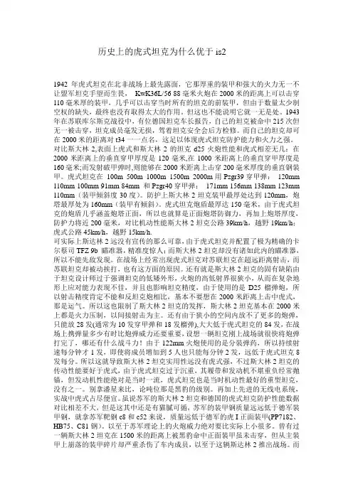 历史上的虎式坦克为什么优于is2