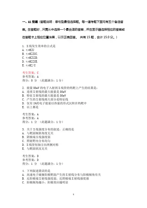 放射防护与物理5-10