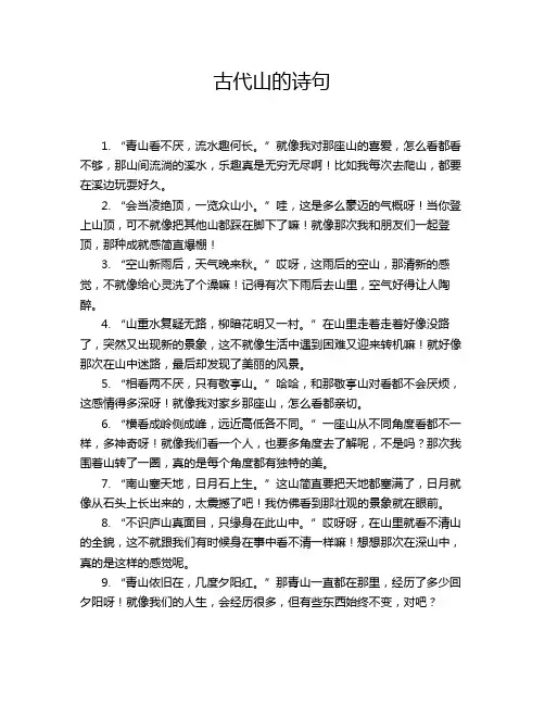 古代山的诗句