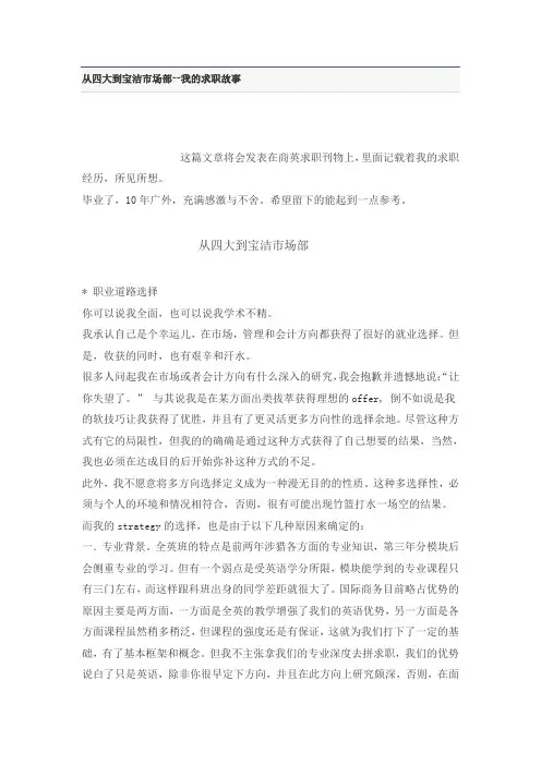 从四大到宝洁市场部--我的求职故事