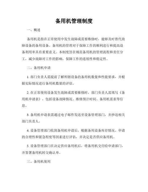 备用机管理制度