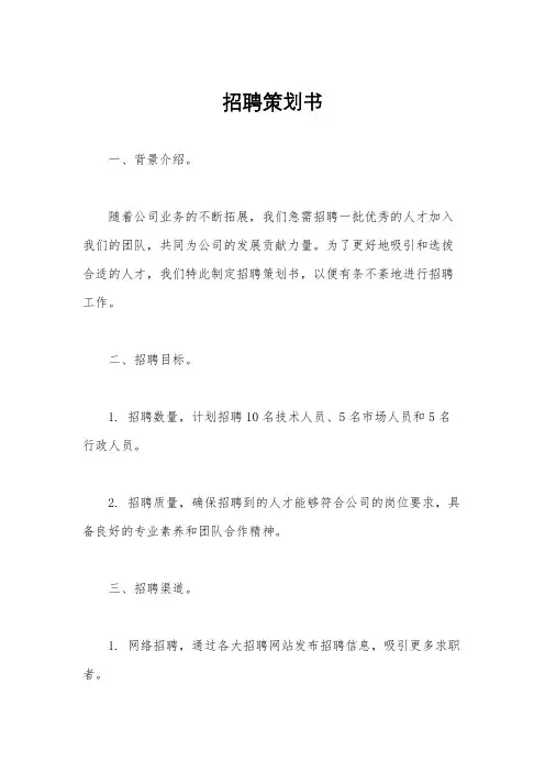 招聘策划书